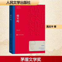 [M]将军吟-9787020143382