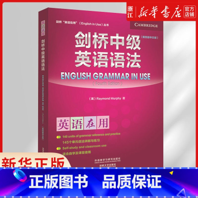 [2册]剑桥初级英语语法+新概念英语1语法练 [正版]英语在用 剑桥中级英语语法 第4版中文版 剑桥English in