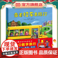 神奇的数字旅行 套装全3册平装0-3岁3-6岁图书幼儿启蒙学龄前儿童数学启蒙绘本 宝宝早教认知睡前故事 黄色校车系列