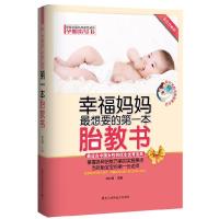 正版新书]幸福妈妈最想要的第一本胎教书林心育 著作97875388678