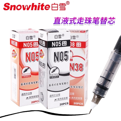 白雪(snowhite)直液式笔芯中性走珠签字笔替换墨囊芯碳素黑0.5mm文具用品批发大容量速干全针管笔心高