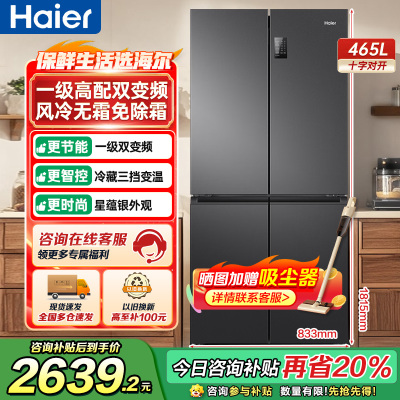 海尔(Haier)465升大容量超薄1一级能效双变频节能省电 多门十字对开门双开门四开门电冰箱 纤薄风冷无霜黑金净味