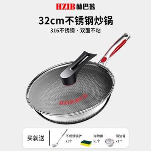 赫巴兹316不锈钢不粘锅炒锅家用适用燃气灶电磁炉专用炒菜锅1310