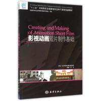 正版新书]CREATING AND MAKING OF ANIMATION SHORT FILM影视动