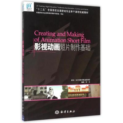 正版新书]CREATING AND MAKING OF ANIMATION SHORT FILM影视动
