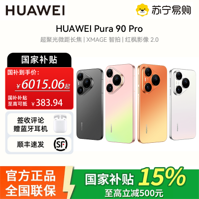 华为(HUAWEI )Pura 90 Pro 16GB+512GB 桑果黑 超聚光微距长焦 XMAGE智拍 鸿蒙智能手机华为手机