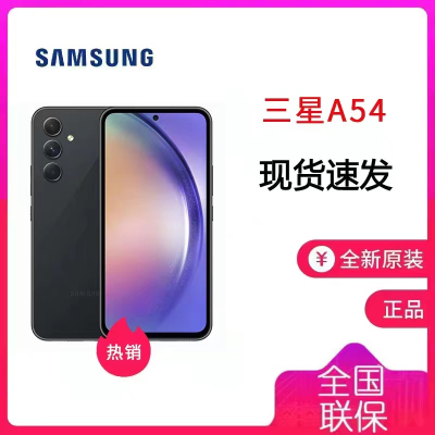 三星 SAMSUNG Galaxy A54 8GB+256GB 深岩黑 全新未激活 120Hz超顺滑全视屏 IP67级防尘防水 5000mAh长续航 5G手机