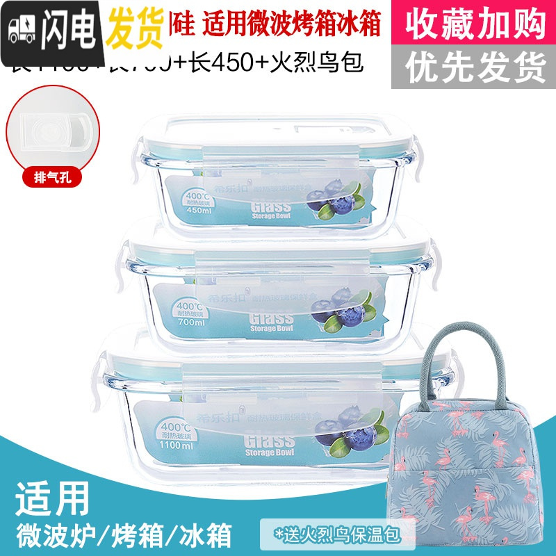 三维工匠[四个19.9]饭盒微波炉可用玻璃碗带盖冰箱长方形饭盒圆形便当盒 长1100+700+450+送包密封款