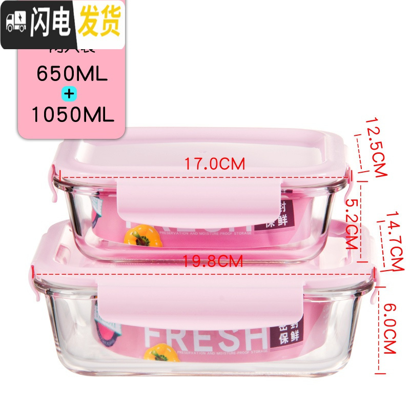 三维工匠耐热玻璃饭盒家用微波炉便当盒保鲜盒套装 玻璃碗带盖水果 密封盒 长方款650+1050两只装粉色