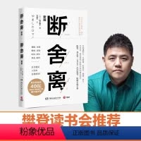[正版]断舍离附赠实践手册 樊登 山下英子著 2019新版中文版全套抖音书张德芬极简收纳修身养性正能量的图书