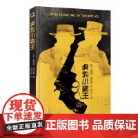 虎豹小霸王