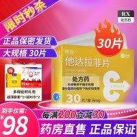[低至98元]神度 他达拉非片 5mg*30片 它达拉菲它达拉非片国产旗舰男科用药齐鲁制药男人性药片剂 :多得延时礼包