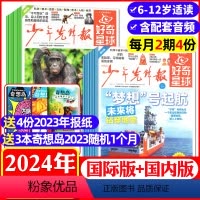 A[送23年4份+奇想岛3本]全年订阅2024年1-12月共52份 国内+国际版 [正版]1/2月送2023年4份+