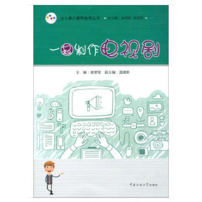 正版新书]一起制作电视剧郝荣军9787565723742