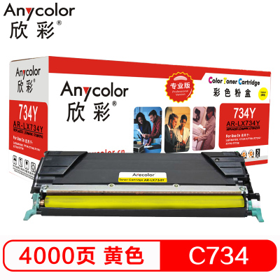 欣彩（Anycolor）C736H2YG墨粉盒 专业版 AR-LX734Y黄色4K 适用利盟LEXMARK C734