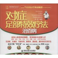 正版新书]对症足部特效疗法治百病陈波9787560558448