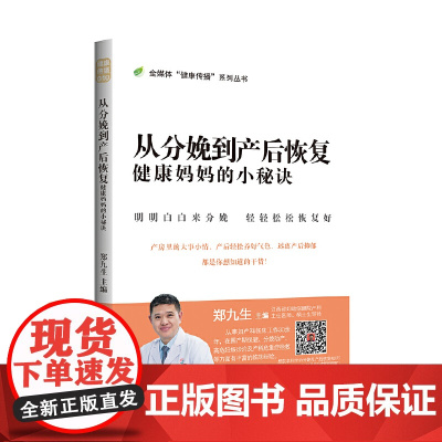 从分娩到产后修复:健康妈妈的小秘诀