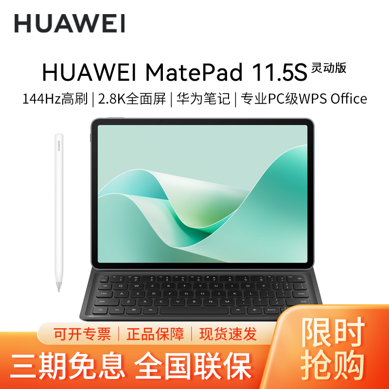 [套餐]HUAWEI/华为MatePad 11.5S 灵动款高清护眼全面屏平板电脑考研网课追剧学习12+256GB[WiFi版]深空灰+原装笔+原装键盘