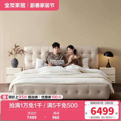 [U标·棋格床]全友家居主卧松木框架全纳帕皮软包双人床
