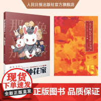 为了种花家+兔子的征程是星辰大海(漫画加笔记本套装)