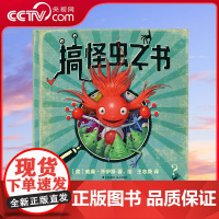 [央视网]搞怪虫之书 奥斯卡动画短片导演、大奖绘本作者威廉乔·伊斯的想象力大作 王志庚 让不爱读书的孩子也沉迷和大笑T