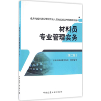 音像材料员专业管理实务江苏省建设教育协会 组织编写