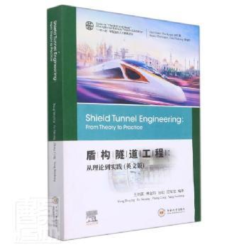 音像盾构隧道工程:从理论到实践:英文版:from theory to practice