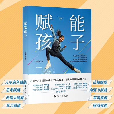 正版新书]赋能孩子段金希9787540793180