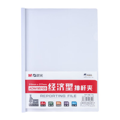 晨光 M&G 经济型抽杆夹 ADM95105 A4 10mm (白色) 10个/包 (大包装) 包