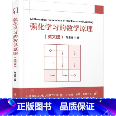 强化学习的数学原理(英文版) [正版]强化学习的数学原理 英文版 赵世钰 著 从数学的角度引入概念分析问题分析算法 书店