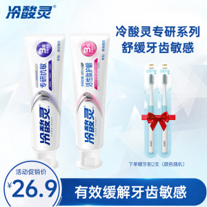 冷酸灵守护管专研抗敏感牙膏(专研抗敏+护龈配方 )100g*2支装 清润 青柚薄荷香