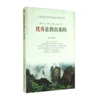 正版新书]优秀是教出来的(中国最优秀教师是如何教学的)赵国忠97