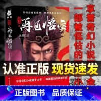 [全2册]悟空+西游疯魔录 [正版] 西游 再见悟空 解读黑神话的佳作悟空成佛之后再度直面天命揭开西行背后的巨大阴谋北方