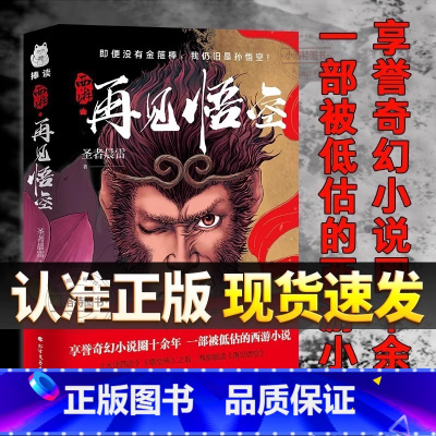 [全2册]悟空+西游疯魔录 [正版] 西游 再见悟空 解读黑神话的佳作悟空成佛之后再度直面天命揭开西行背后的巨大阴谋北方