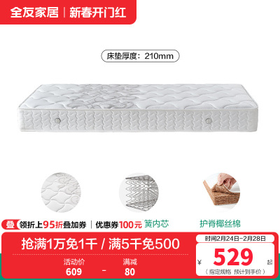 全友家居护脊椰丝棉卧室家用租房宿舍单人弹簧床垫