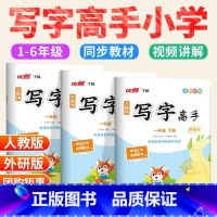 [❤巨惠 全2本]语英-外研版 六年级下 [正版]写字高手语文英语写字课课练临写本人教版外研 小学一二年级上三年级四年级