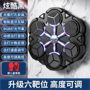 儿童音乐拳击机训练器材拳靶墙靶家用练打拳神器解压智能小孩玩具