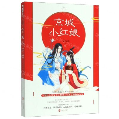 [N]京城小红娘-9787514516388