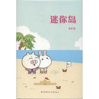 正版新书]迷你岛庞乐9787304057558
