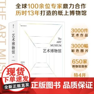 艺术博物馆 彩色插图精装4开英国费顿出版社雅昌彩印家庭藏书儿童美术启蒙绘画鉴赏书