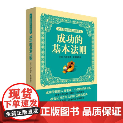 史上的成功学读本----成功的基本法则