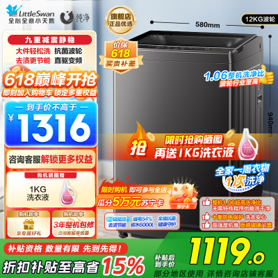 小天鹅(LittleSwan)波轮洗衣机全自动 12公斤大容量 直驱变频TB12-1809DT