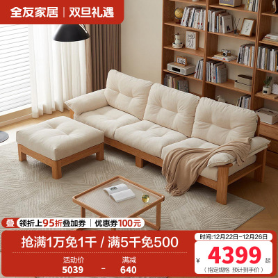 全友家居2024年新款原木风云朵沙发客厅直排红橡木布艺沙发