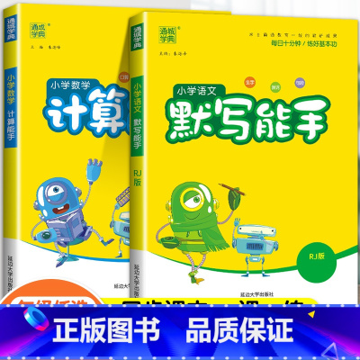 ❤❤[2本套]语文+数学·北师版 一年级上 [正版]2024春默写能手计算能手二年级上册小学一年级三四五六下册语文数学英