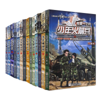 醉染图书我是一个兵(14册)新版 八路著9787559711090