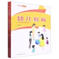 [N]幼儿教育一体化课程教学指导手册-9787564389642