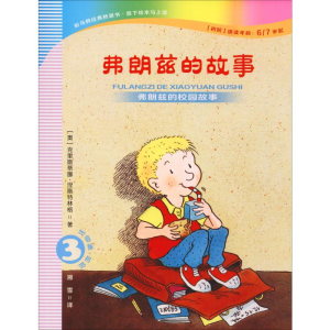 [M]弗朗兹的故事 3 弗朗兹的校园故事 注音版·初阶-9787556840809
