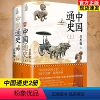 [正版]吕思勉中国通史(全2册)典藏版“国学宗师”钱穆导师吕思勉力作精装典藏,一本书让你读懂五千年中国史
