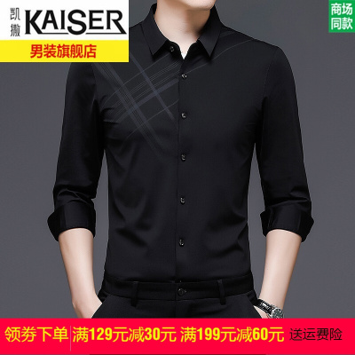 kaiser凯撒男装长袖衬衫男士新款高端冰丝无痕弹力修身中青年商务免烫衬衣