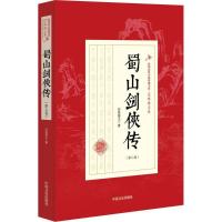 正版新书]蜀山剑侠传(第6卷)还珠楼主9787503470578
